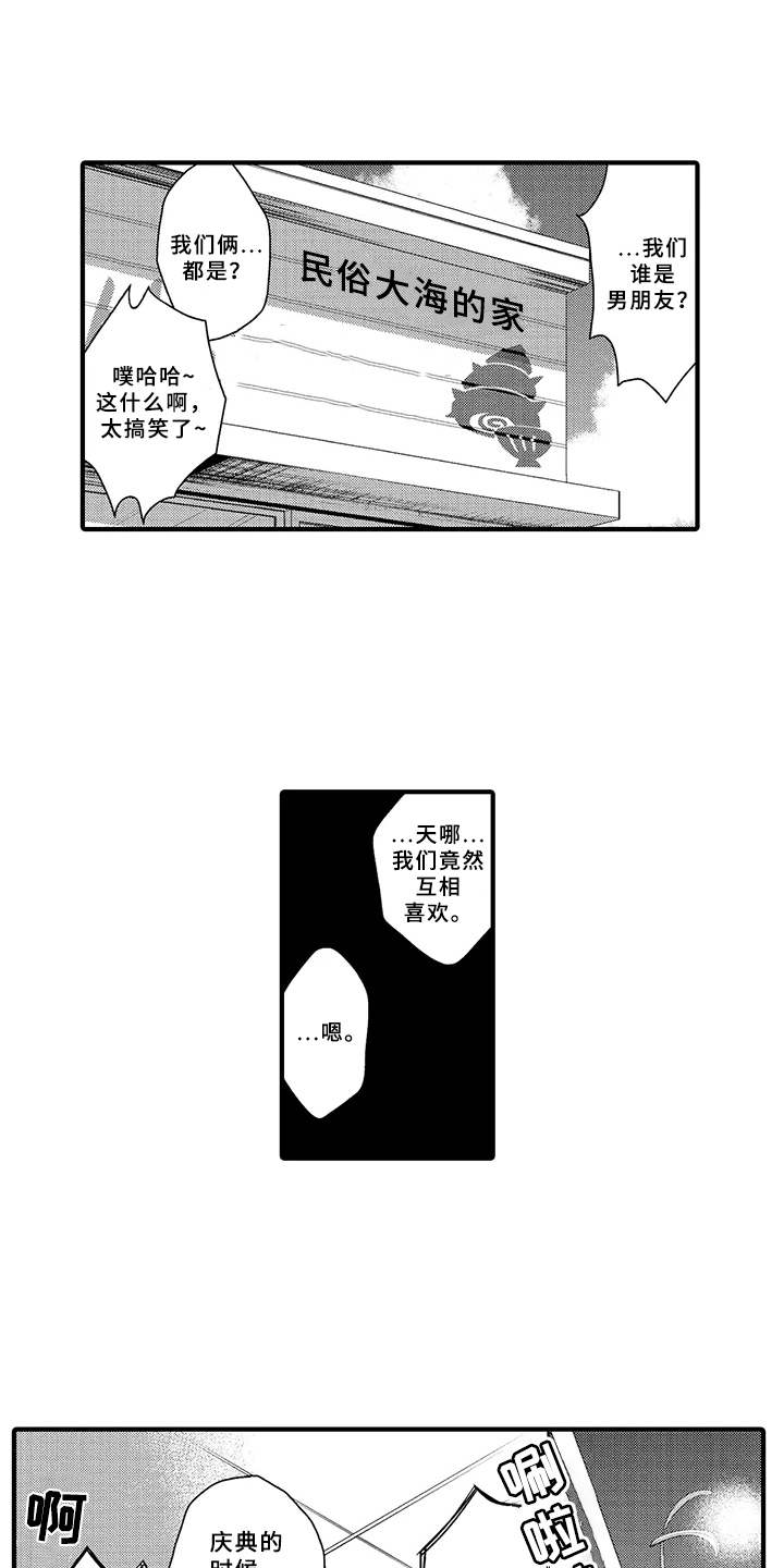 成长契机作文素材漫画,第8章：明白了1图