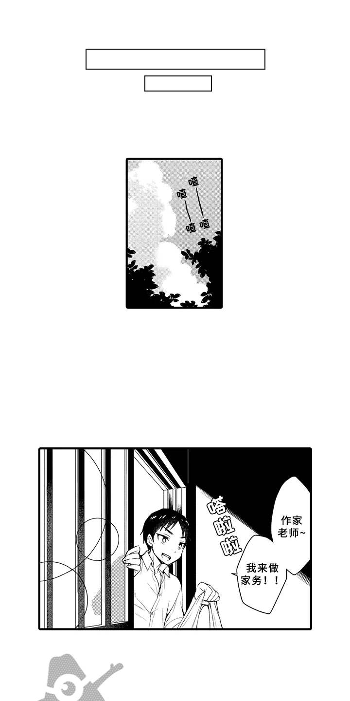 成长的契机漫画,第11章：作家老师3图