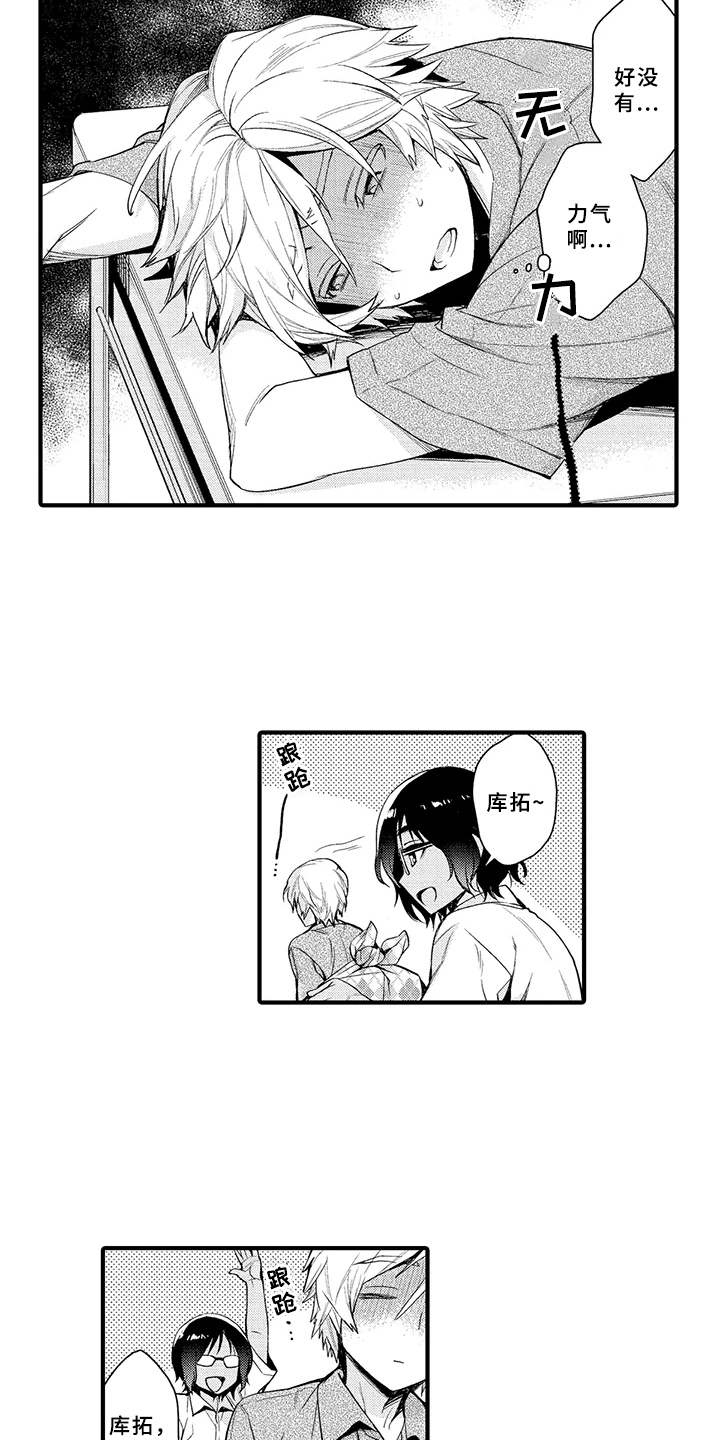 成长的契机漫画,第4章：好奇心3图