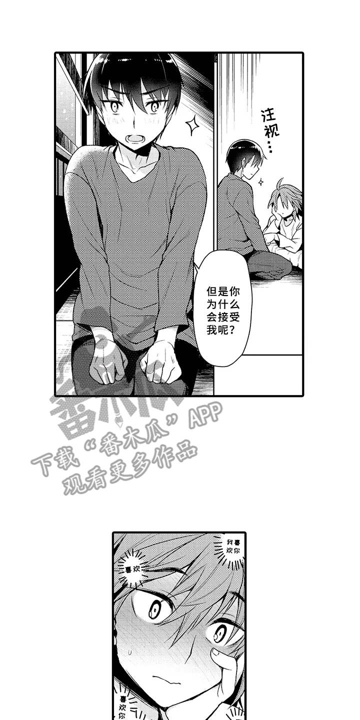 成长的契机漫画,第7章：交往4图