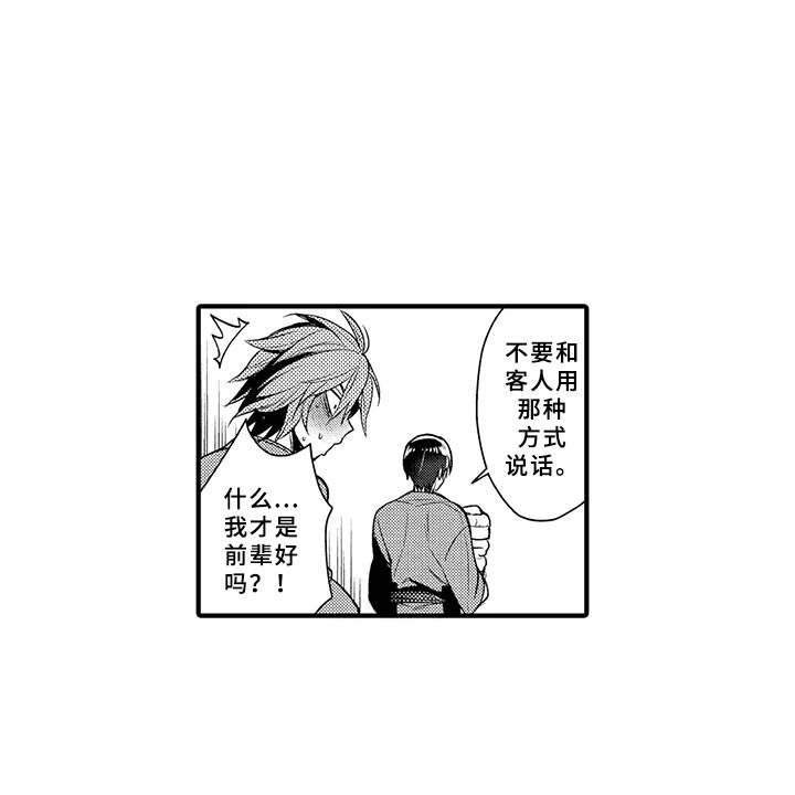 成长的契机漫画,第5章：兼职3图