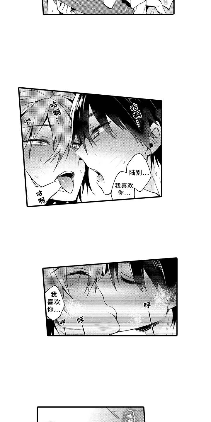 成长的契机漫画,第10章：星夜约会1图