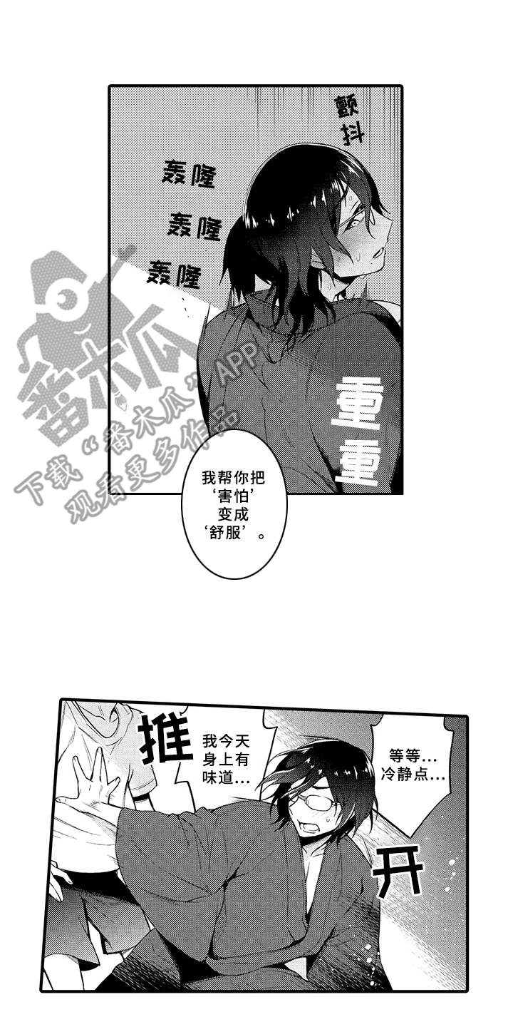 个人成长的小契机漫画,第13章：天晴2图