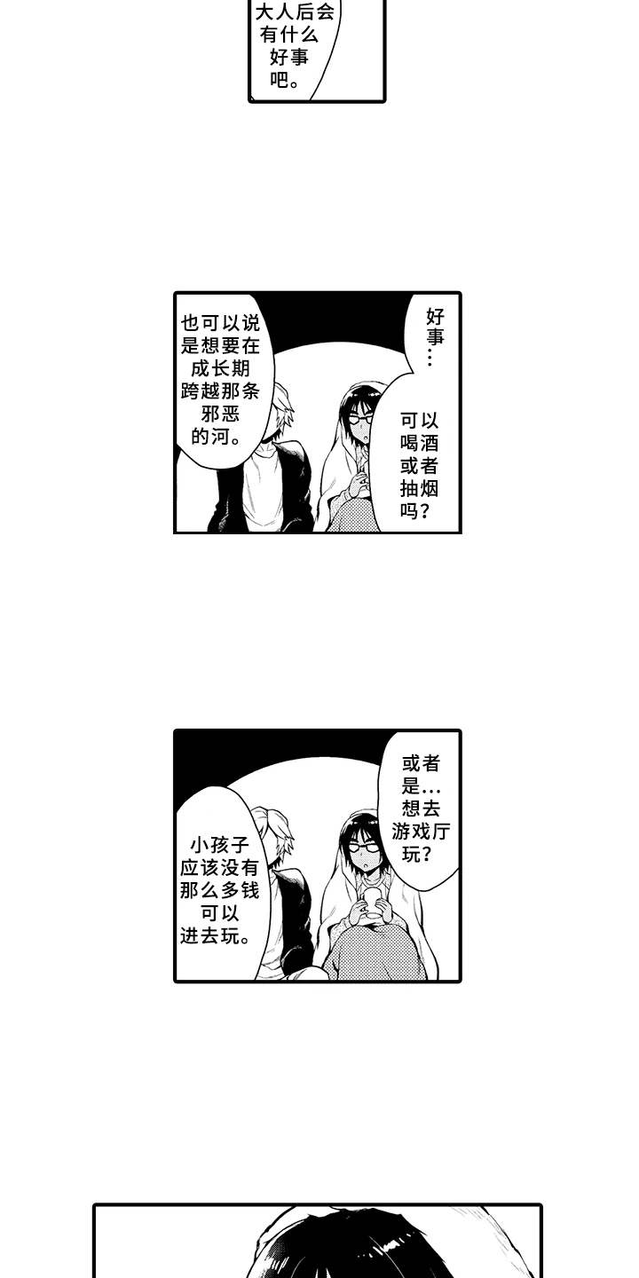 成长契机作文素材漫画,第1章：异乡人5图