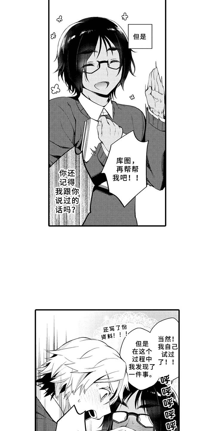 成长契机作文素材漫画,第2章：厌烦3图