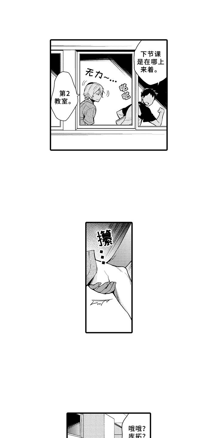 成长的契机漫画,第4章：好奇心2图