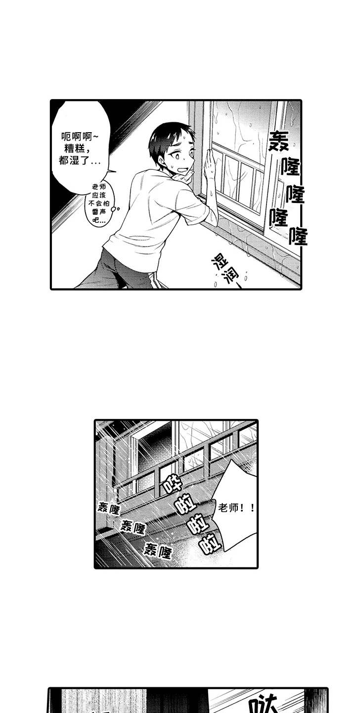 成长的契机漫画,第12章：打雷2图