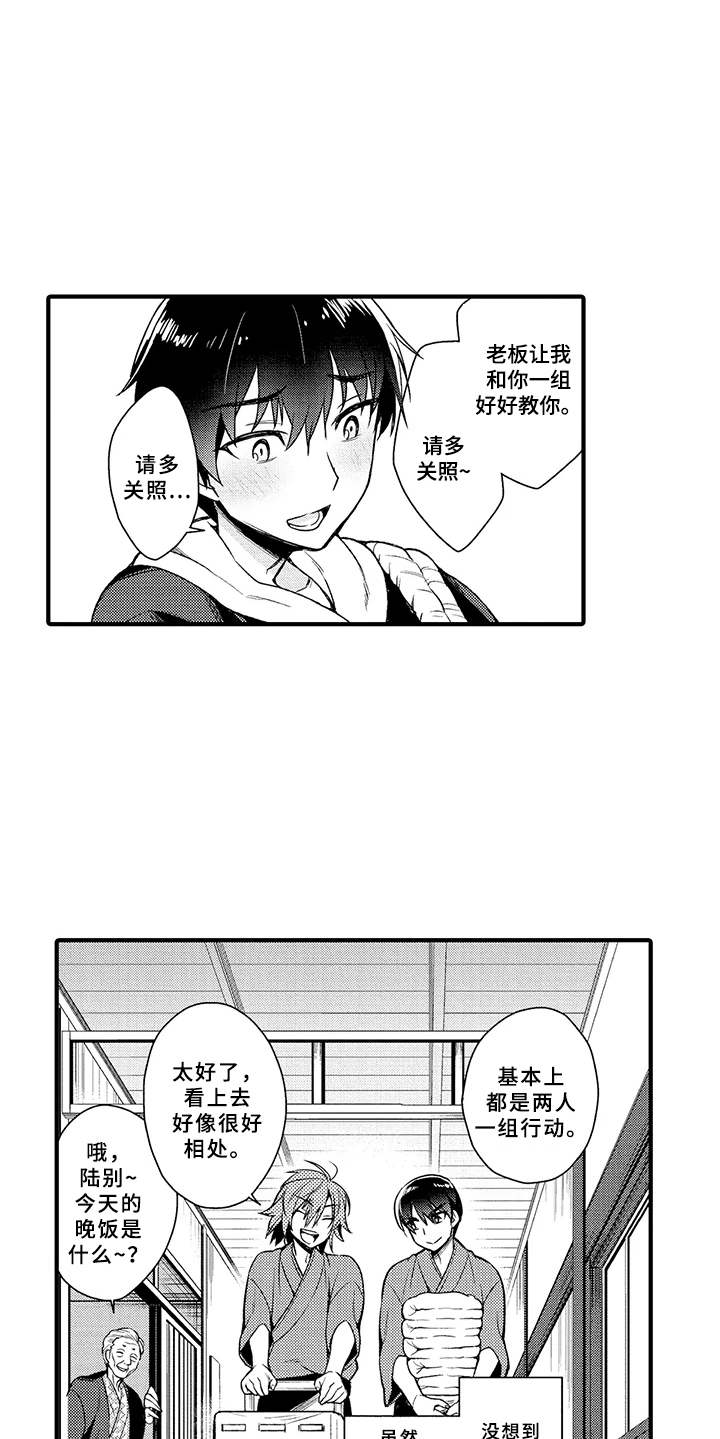 成长的契机漫画,第5章：兼职1图