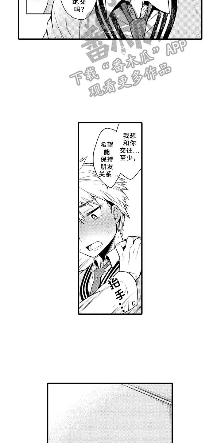 成长的契机漫画,第17章：变化4图