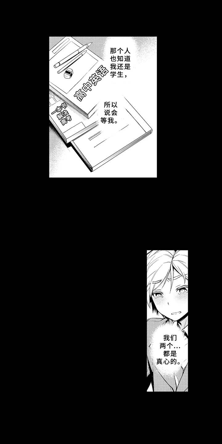 成长的契机漫画,第2章：厌烦3图