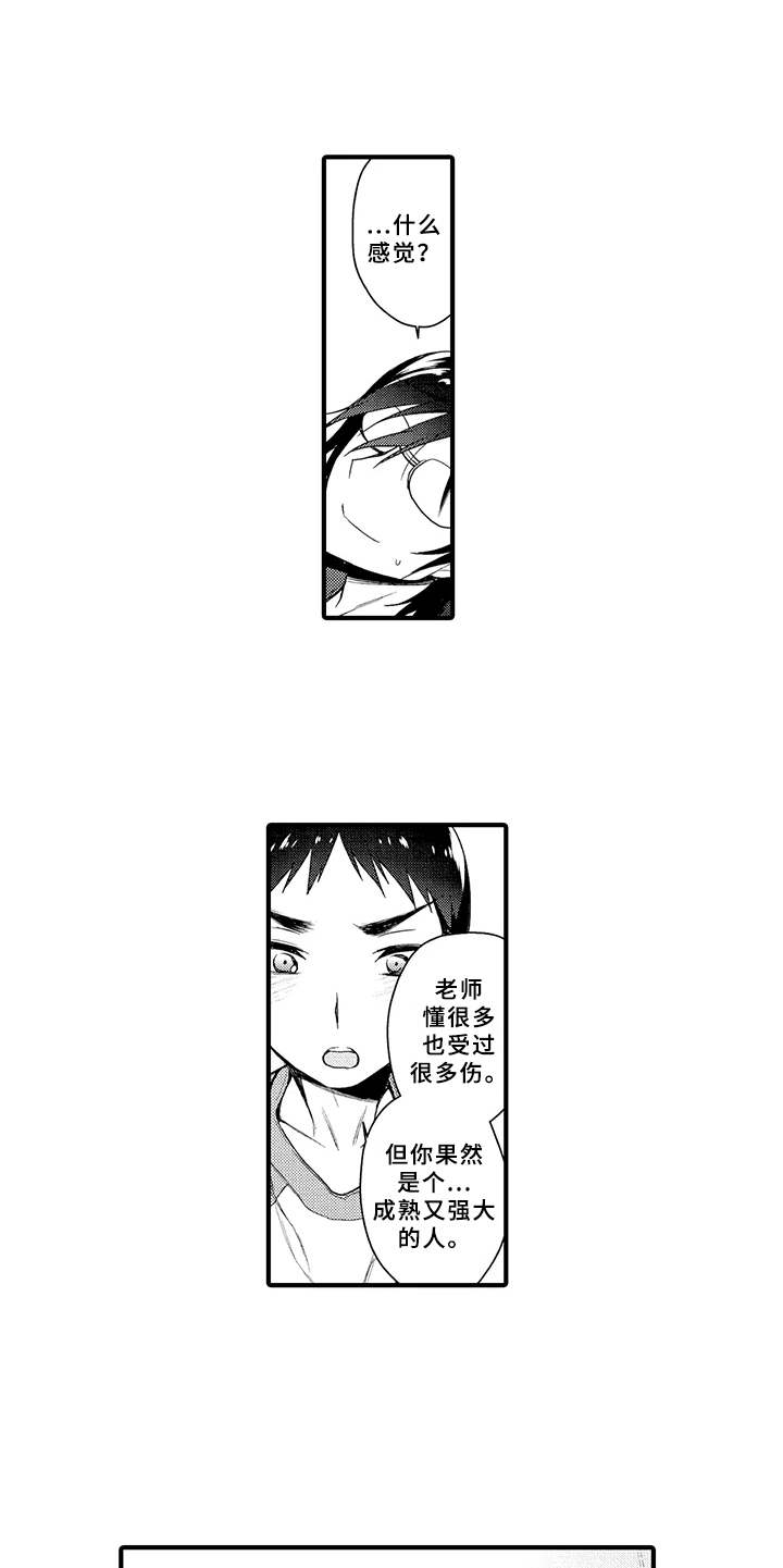 成长的契机漫画,第14章：毫无保留5图