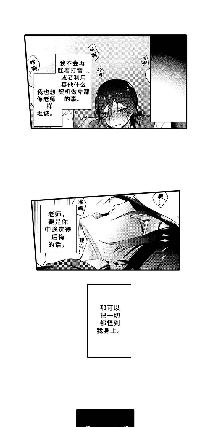成长的契机漫画,第14章：毫无保留4图