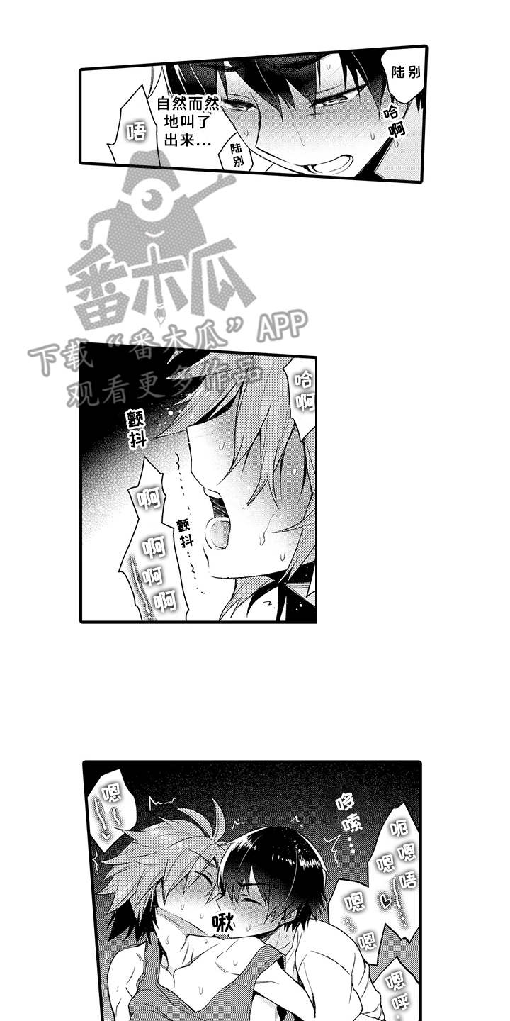 成长的契机漫画,第10章：星夜约会5图