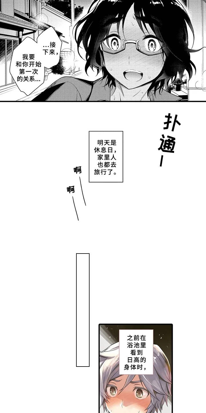 成长的契机漫画,第3章：有味道3图