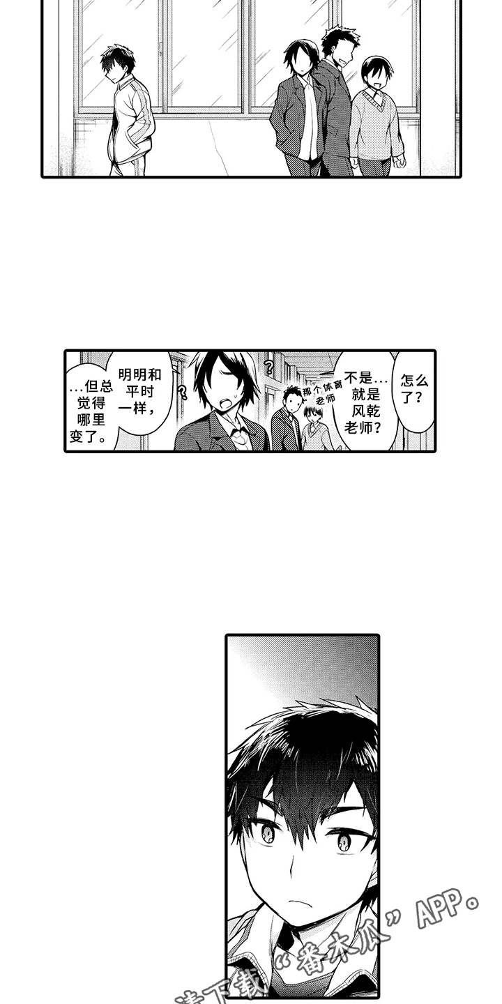 个人成长的小契机漫画,第17章：变化1图