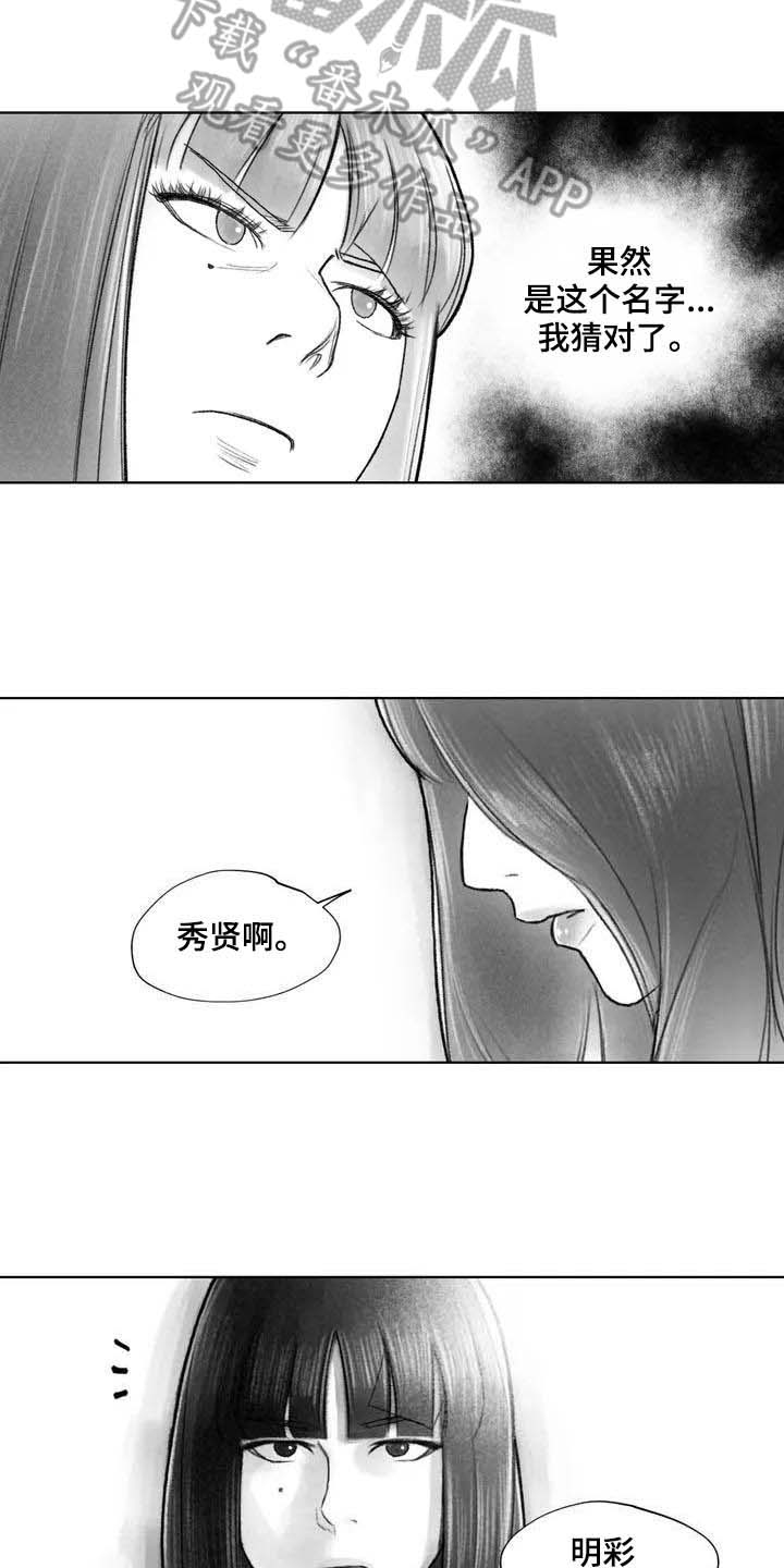 断翼之歌漫画,第26章：噩梦1图