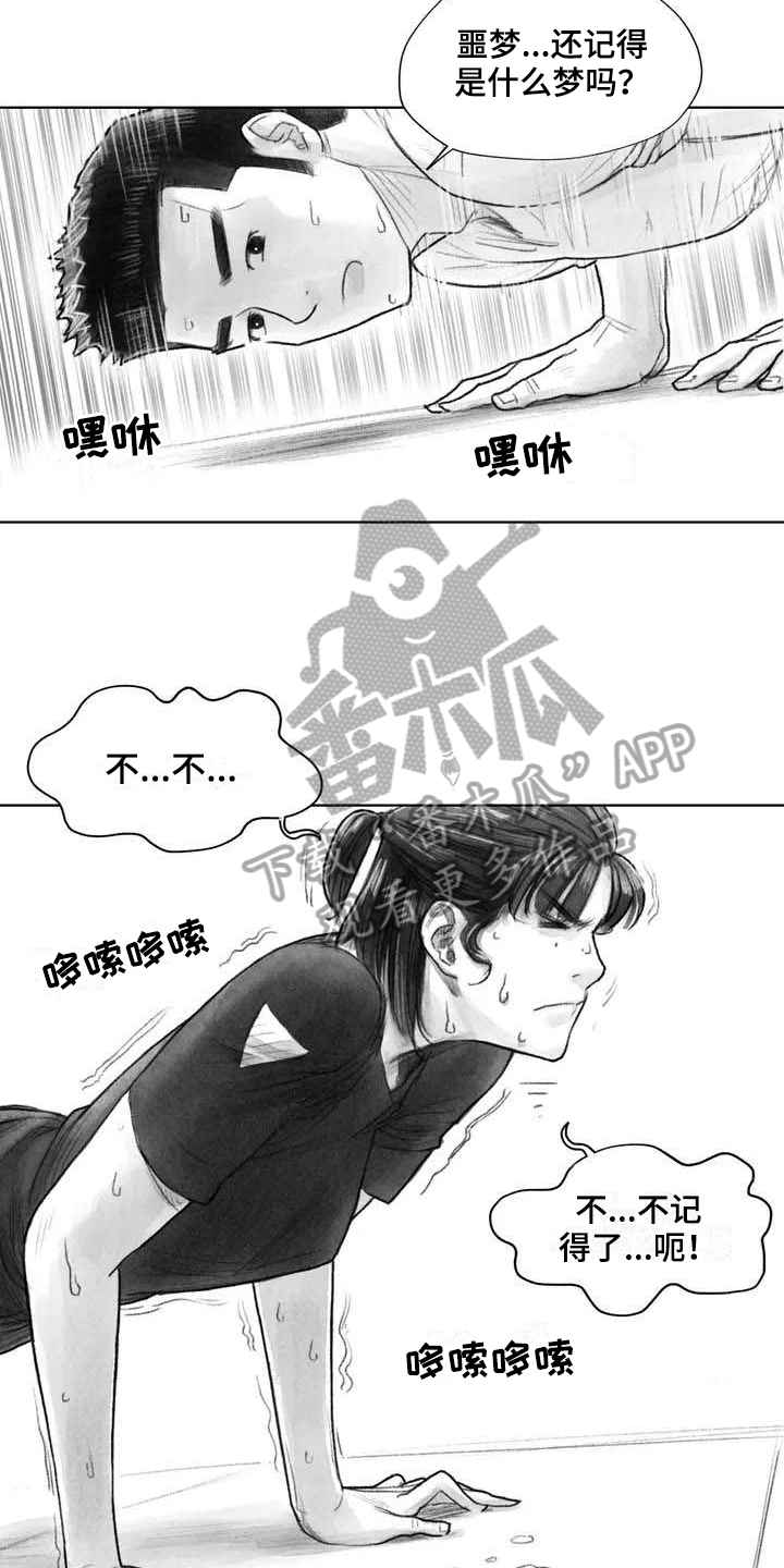 断翼之歌漫画,第23章：隐瞒1图