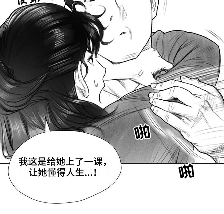 断翼之歌漫画,第34章：到时候再说5图