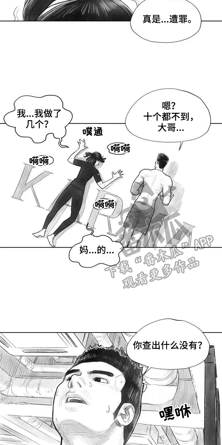 断翼之歌漫画,第23章：隐瞒3图