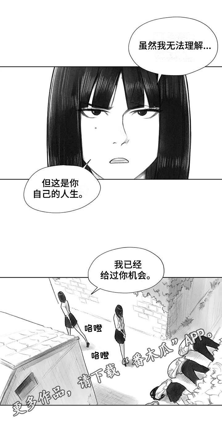 断翼喊麦漫画,第40章：选择3图