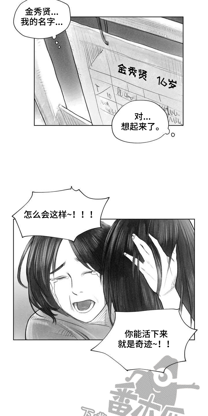 断翼牛仔被捕原因解析漫画,第7章：苏醒2图