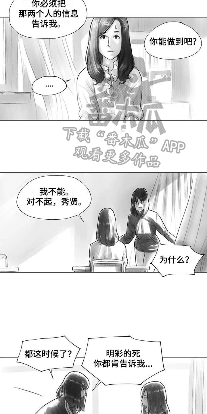 断翼之歌漫画,第34章：到时候再说3图