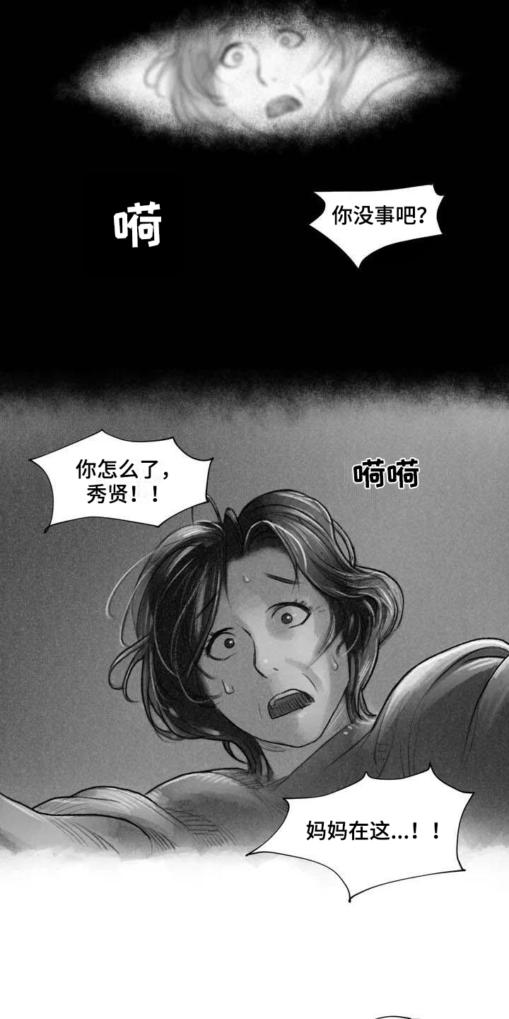 断翼之歌漫画,第13章：梦话3图