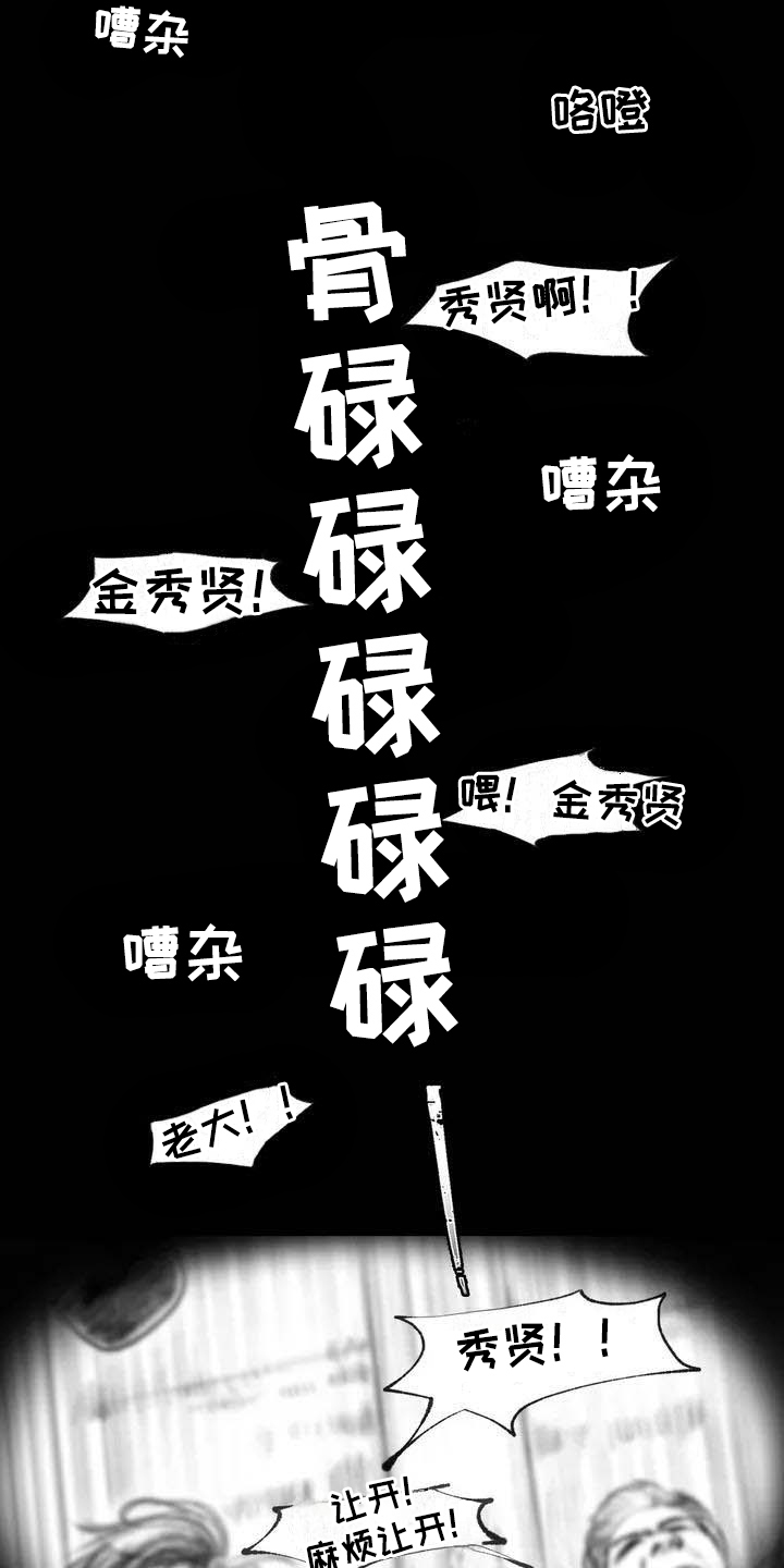 断翼之歌漫画,第4章：在医院3图