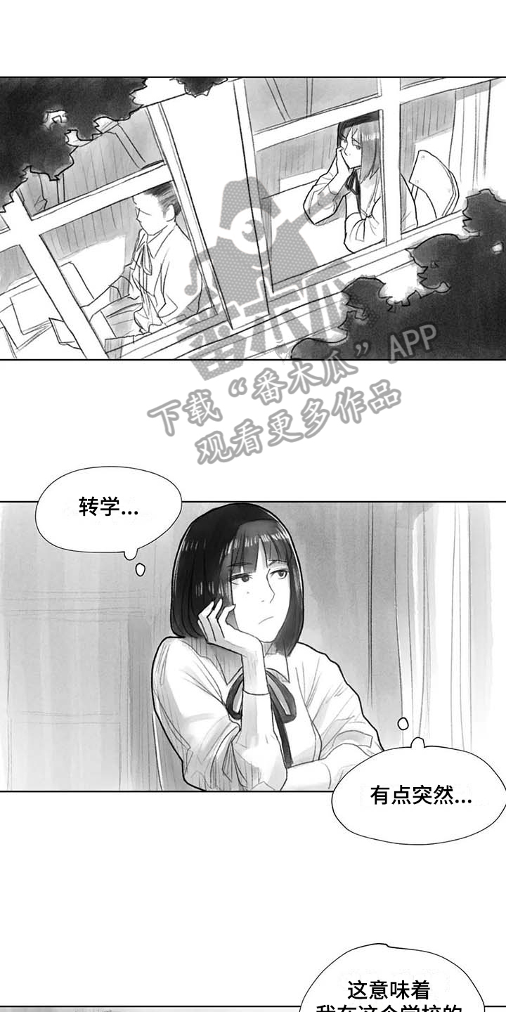 断翼之歌漫画,第36章：在意1图