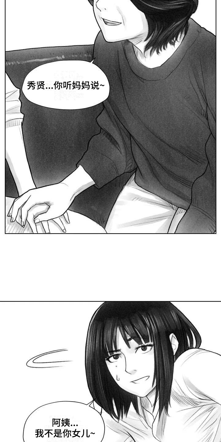 断翼之歌漫画,第9章：失忆1图