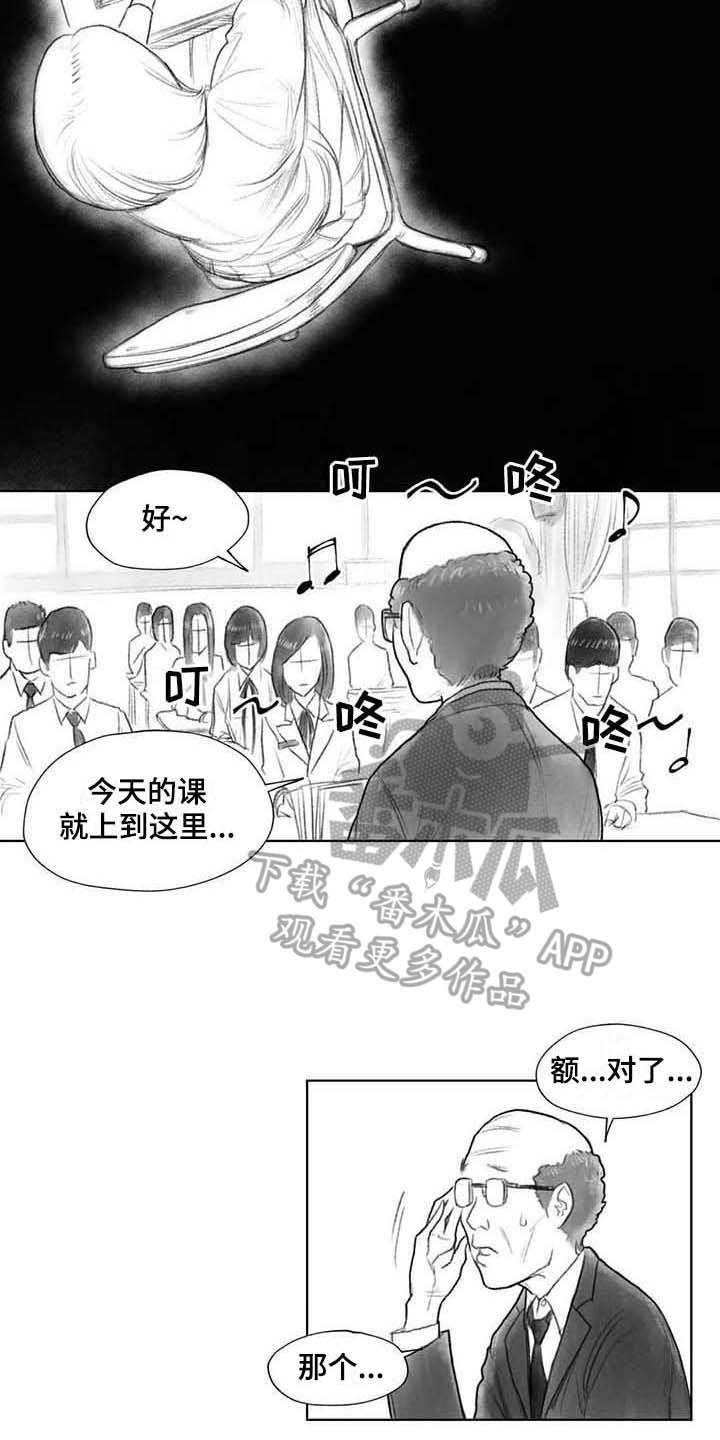断翼之心纯音乐漫画,第31章：气氛1图