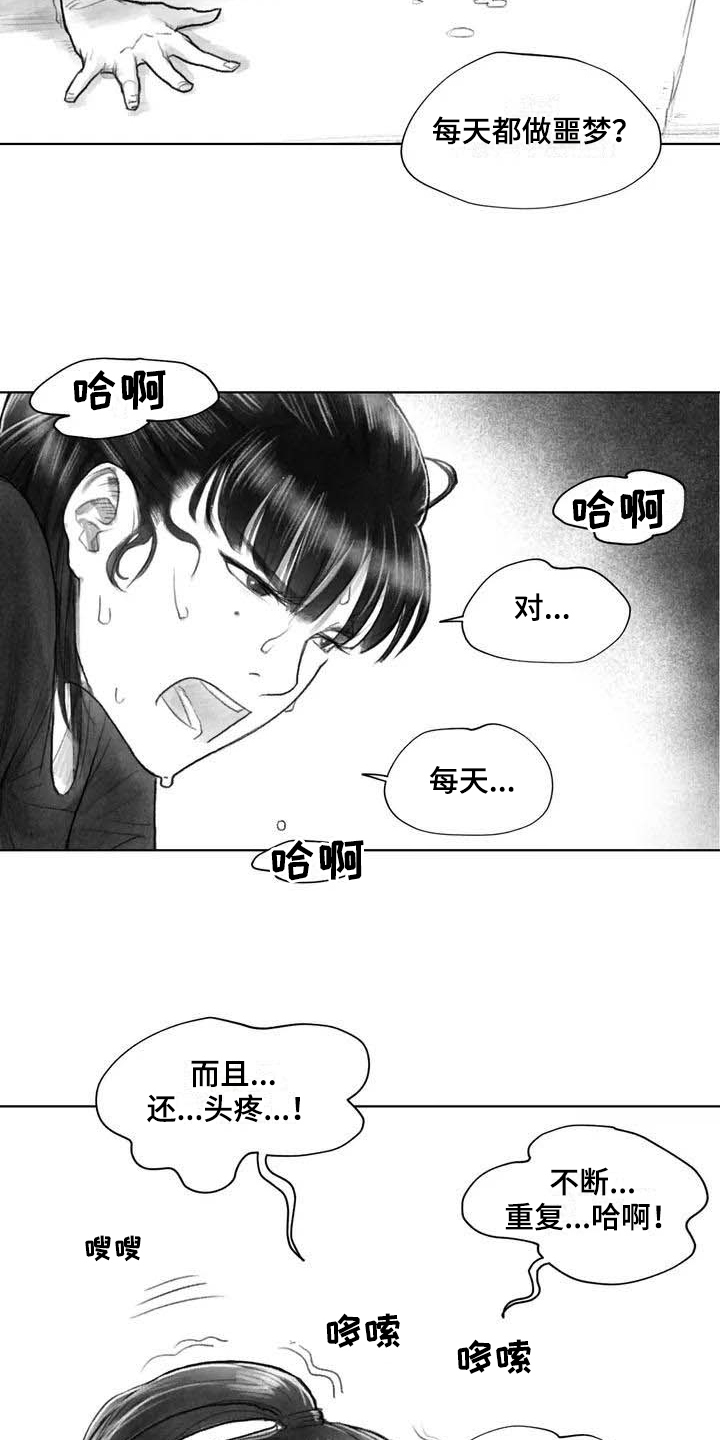 断翼之歌漫画,第23章：隐瞒2图