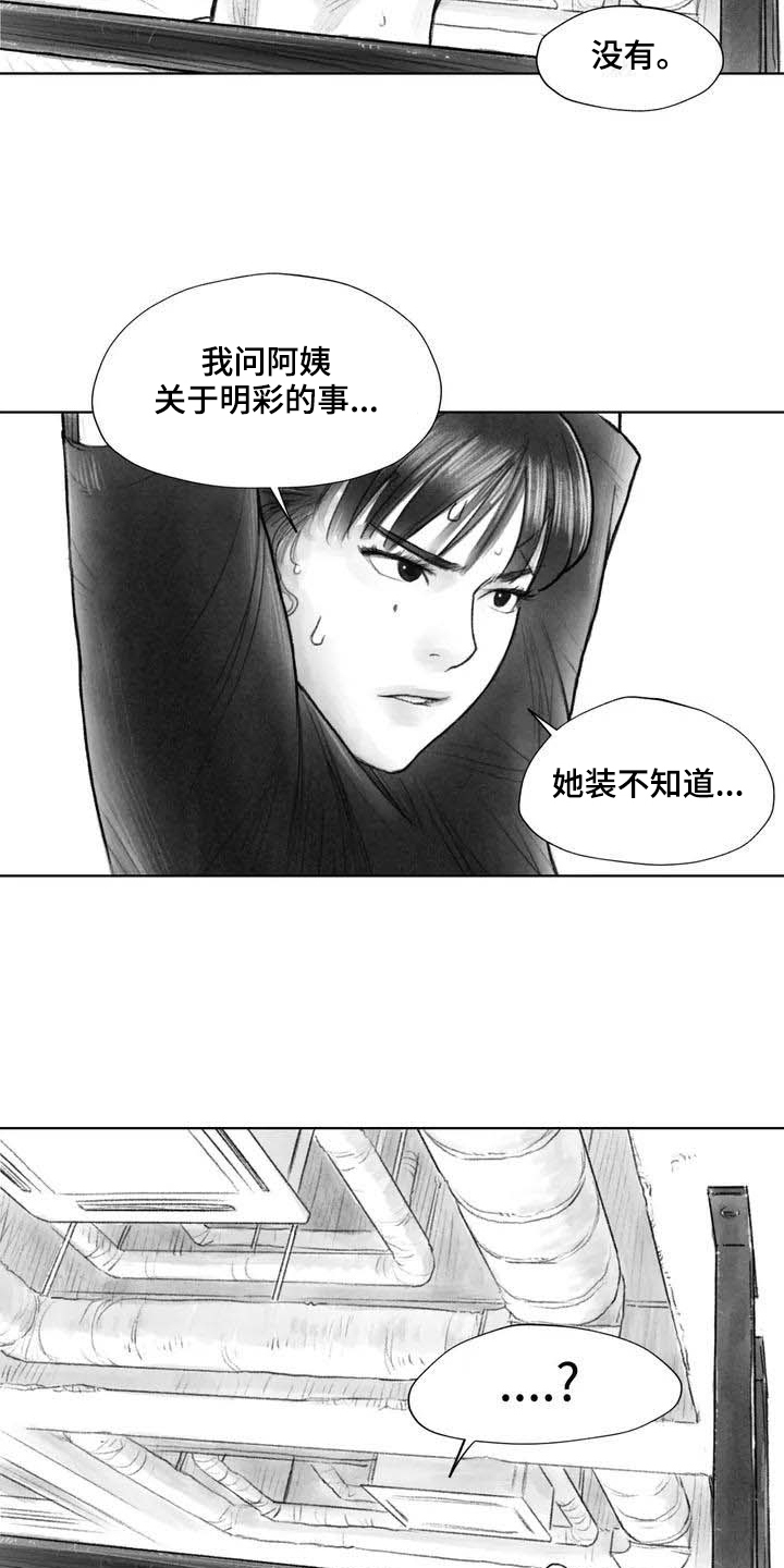 断翼之歌漫画,第23章：隐瞒4图