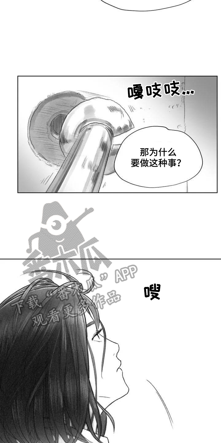 断翼之歌漫画,第5章：安全隐患4图