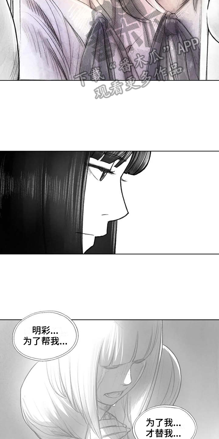 断翼月季适合盆栽吗漫画,第36章：在意2图
