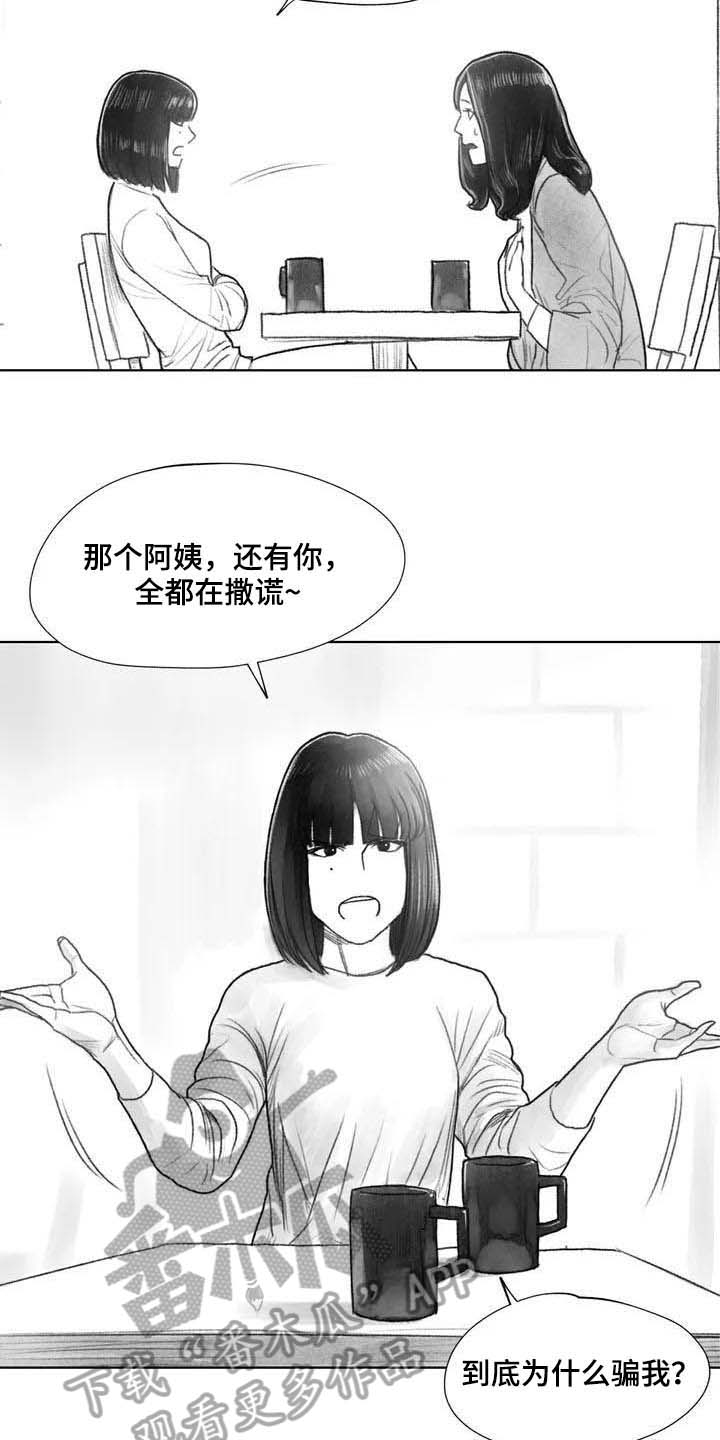 断翼之歌漫画,第26章：噩梦2图