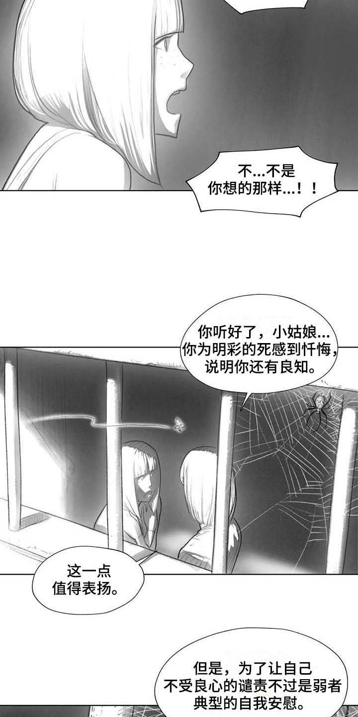 断翼的天使图片漫画,第33章：方式5图