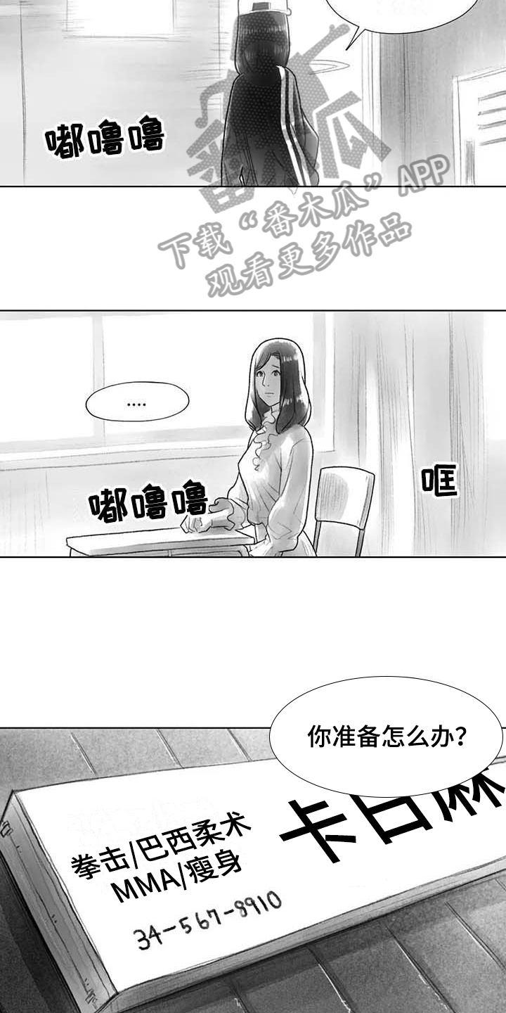 断翼之歌漫画,第34章：到时候再说4图