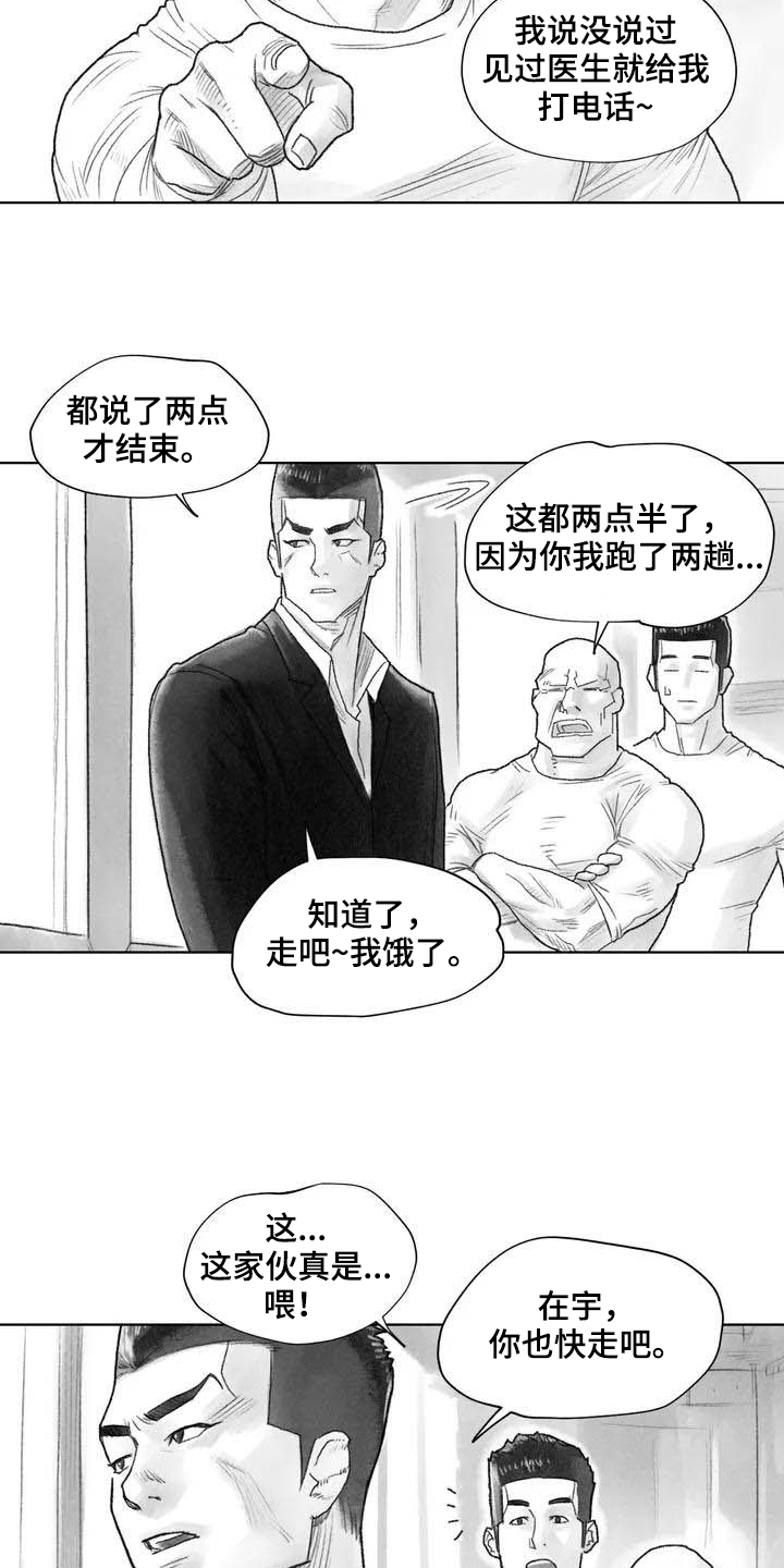 断翼月季适合盆栽吗漫画,第4章：在医院5图