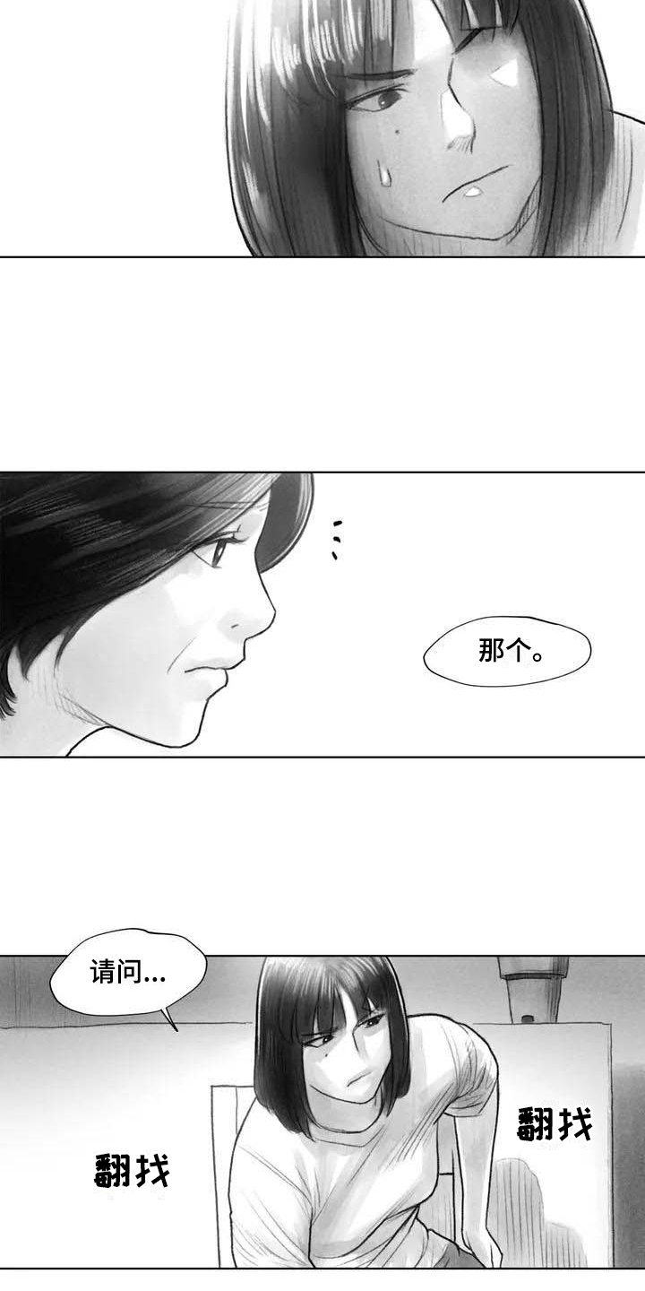 断翼喊麦漫画,第22章：疑惑2图