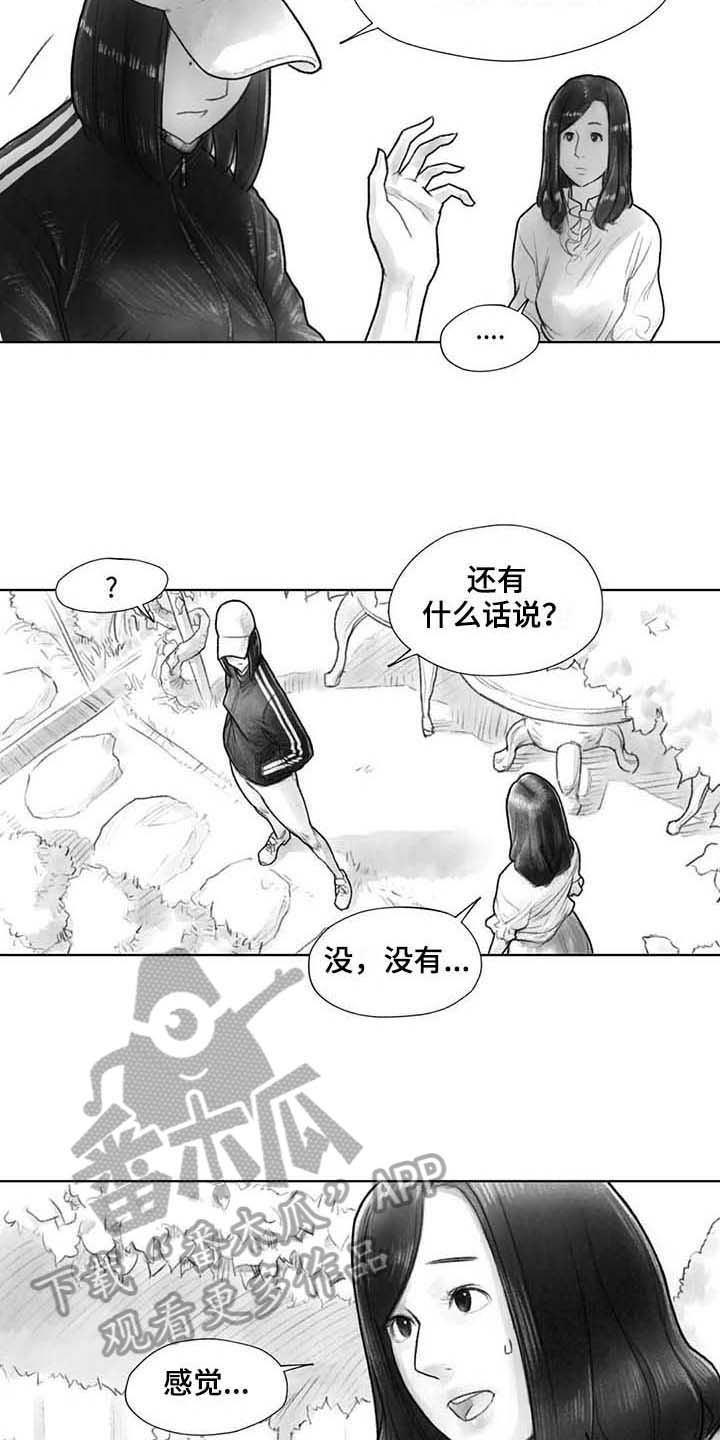 断翼之歌漫画,第30章：现场2图