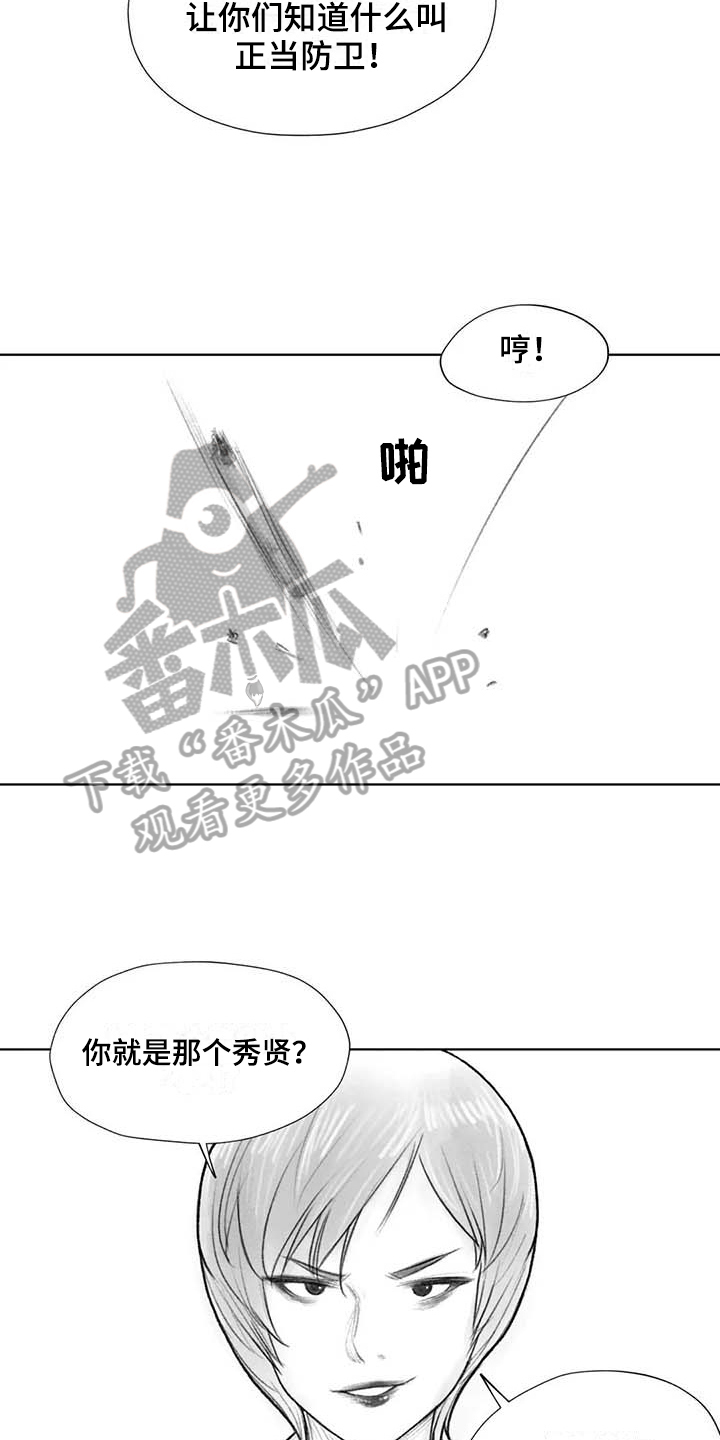 断翼之歌漫画,第38章：嚣张5图