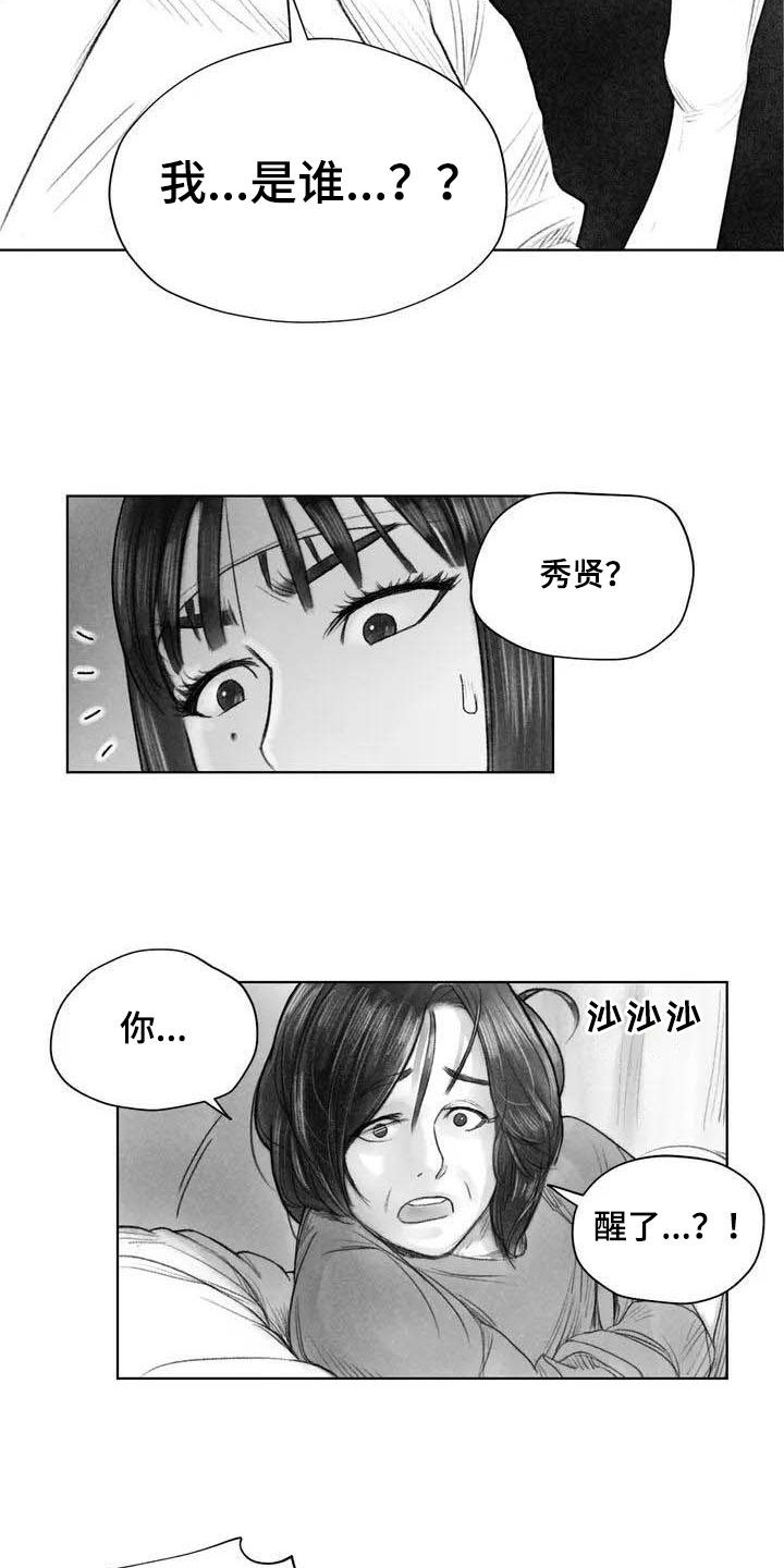 断翼之歌漫画,第7章：苏醒5图