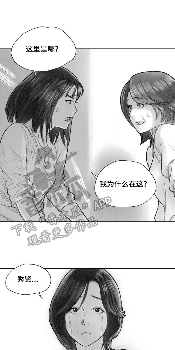 断翼之歌漫画,第8章：不敢置信5图