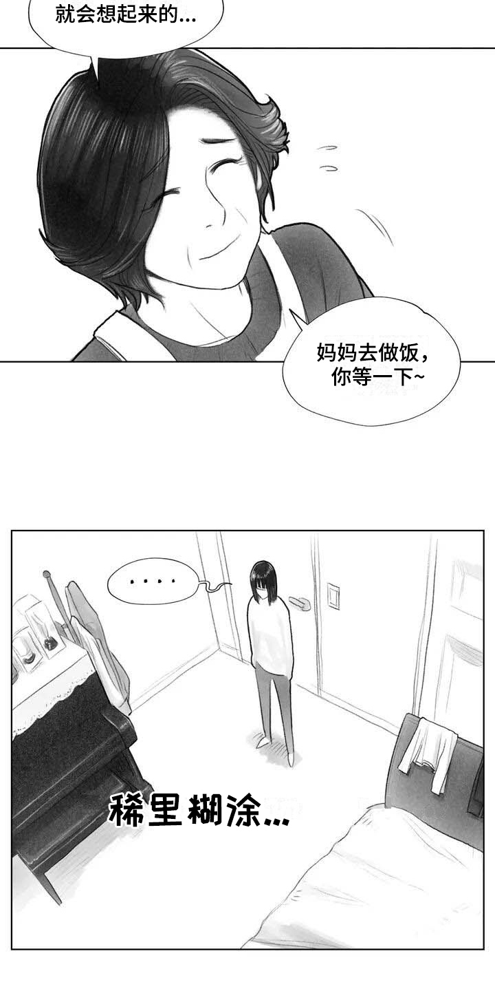 断翼之歌漫画,第11章：熟悉感4图