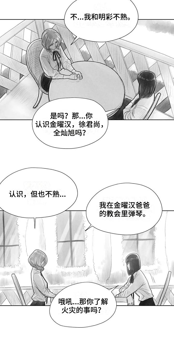 断翼月季适合盆栽吗漫画,第44章：盯梢2图