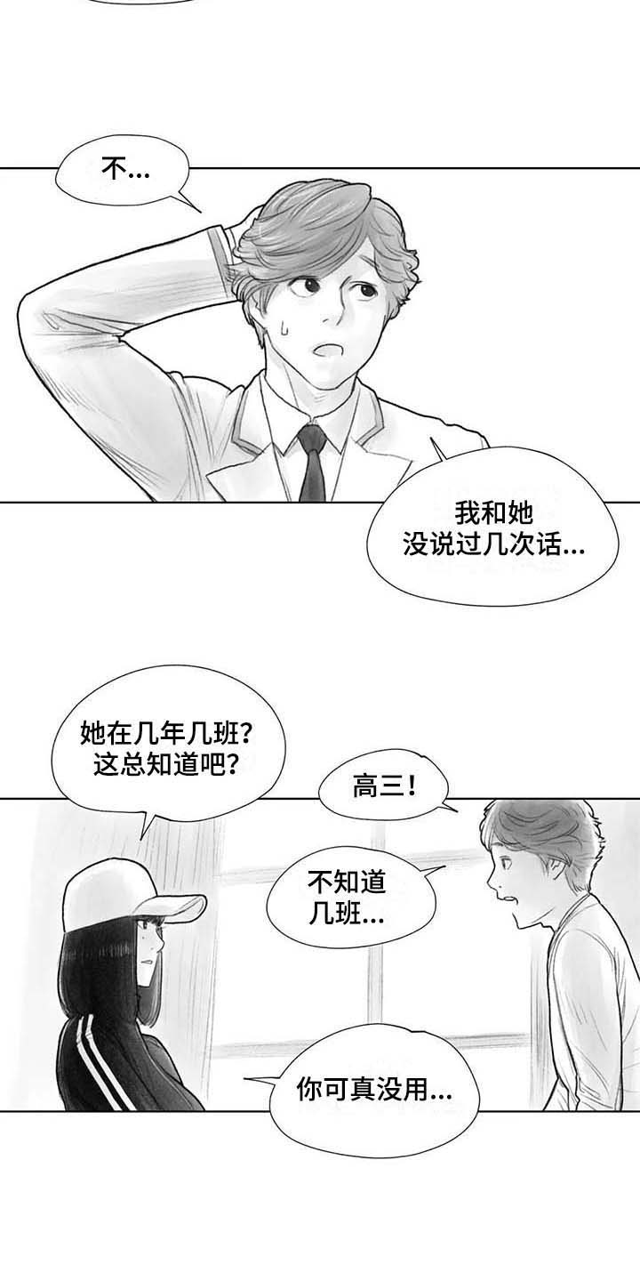 断翼的天使图片漫画,第31章：气氛2图