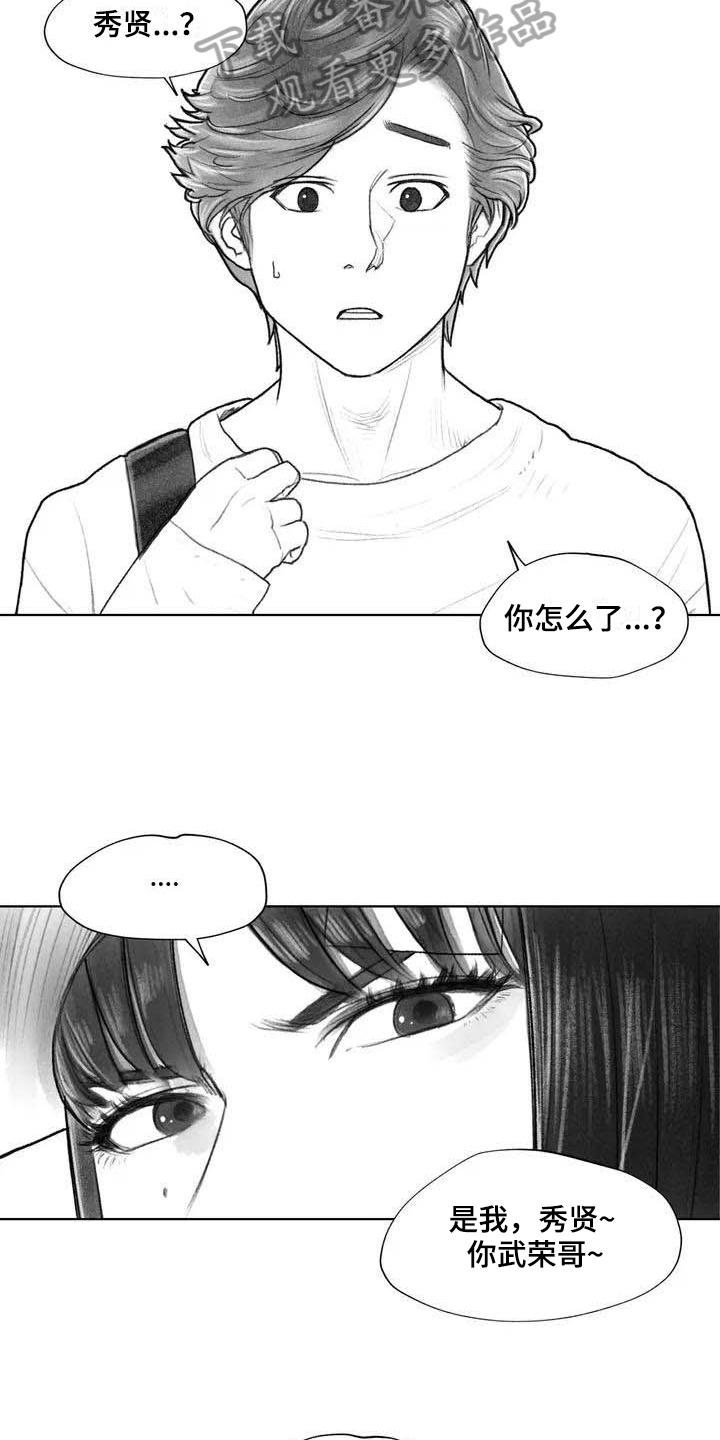 断翼之歌漫画,第21章：讨厌5图