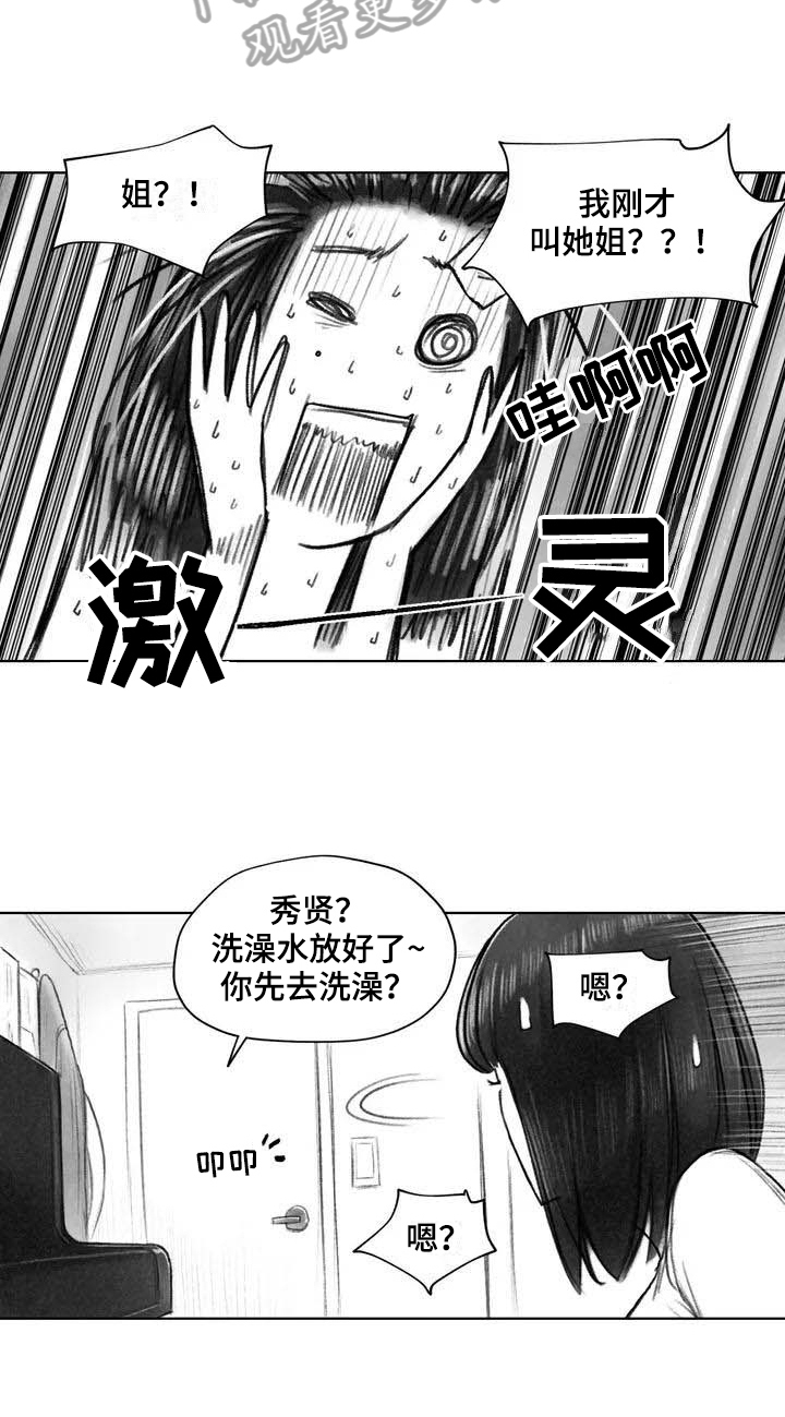 断翼之歌漫画,第11章：熟悉感5图
