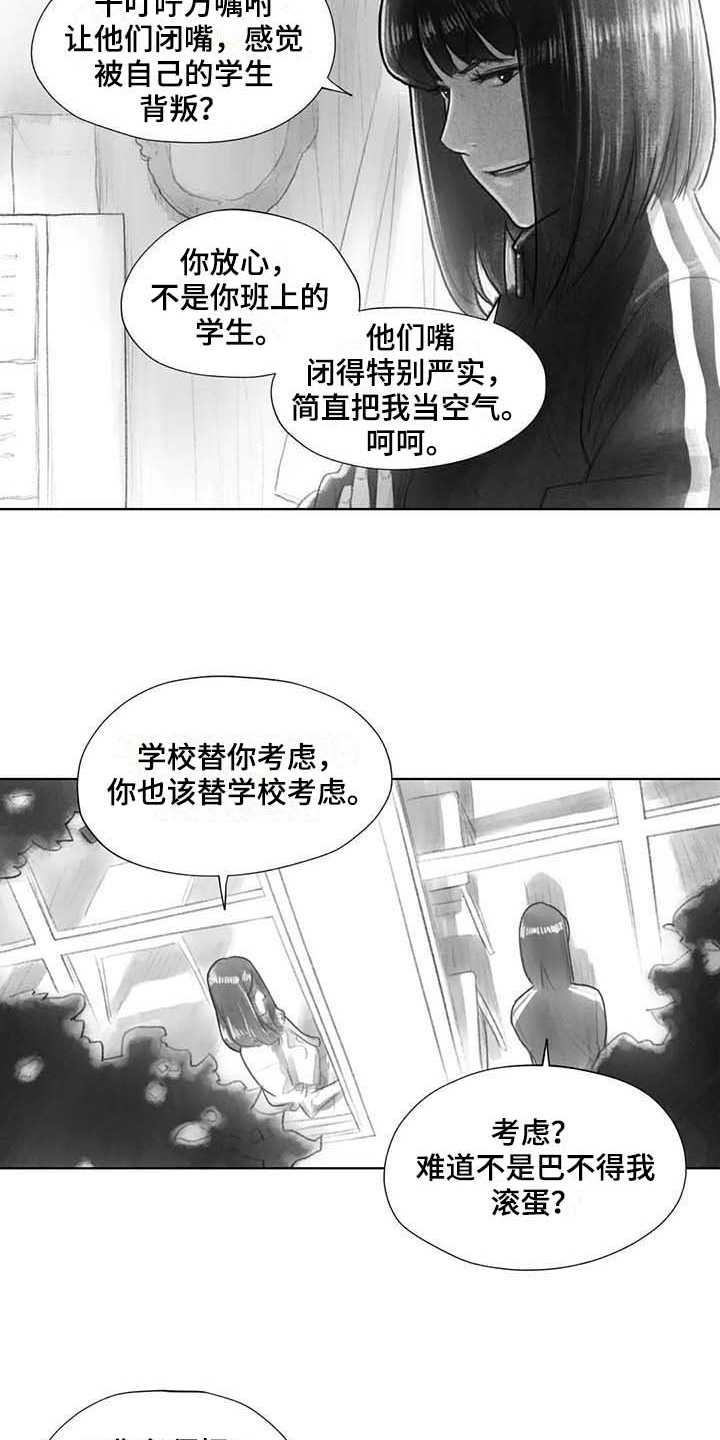 断翼之歌漫画,第34章：到时候再说2图